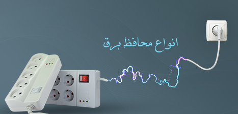 رابط و محافظ