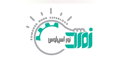 زمرد نور اسپرلوس
